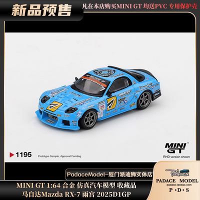 马自达MazdaRX-7雨宫2025D1GP