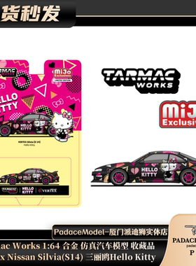 [PDS]TW 1:64 Vertex Nissan Silvia (S14) 三丽鸥HelloKitty合金