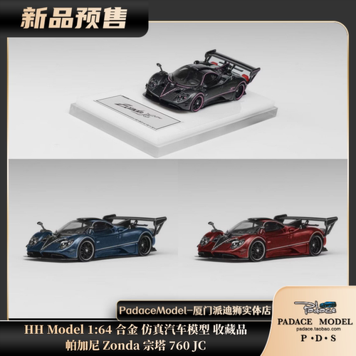 HHModel164帕加尼宗塔760JC