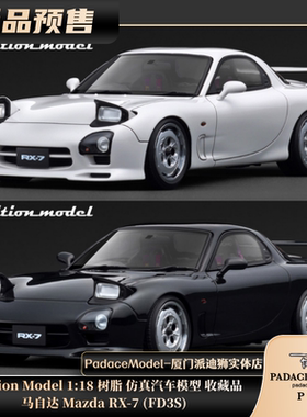 [PDS]Ignition Model1:18马自达 Mazda RX-7 (FD3S) 树脂汽车模型