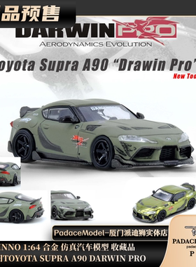 [PDS]INNO 1:64 丰田 TOYOTA SUPRA A90 DARWIN PRO 合金汽车模型