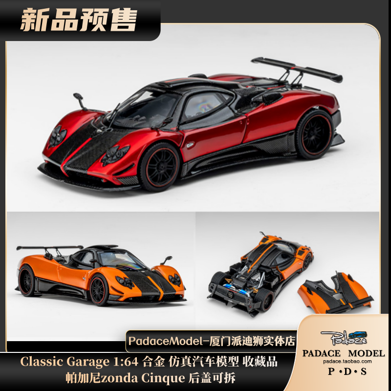 帕加尼zondaCinque后盖可拆