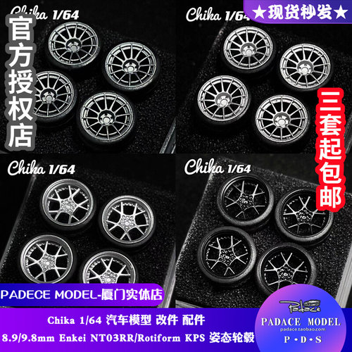 Chika164改装轮毂车模轮毂车模