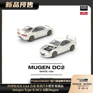 [PDS]POPRACE 1:64 Integra TypeR DC2 火箭兔 前盖可开 合金车模