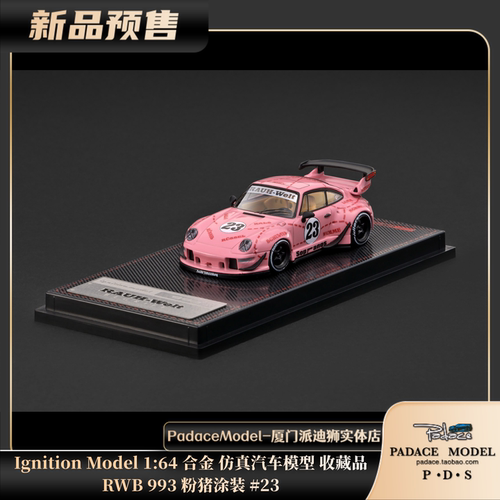 IG164RWB993粉猪涂装#23
