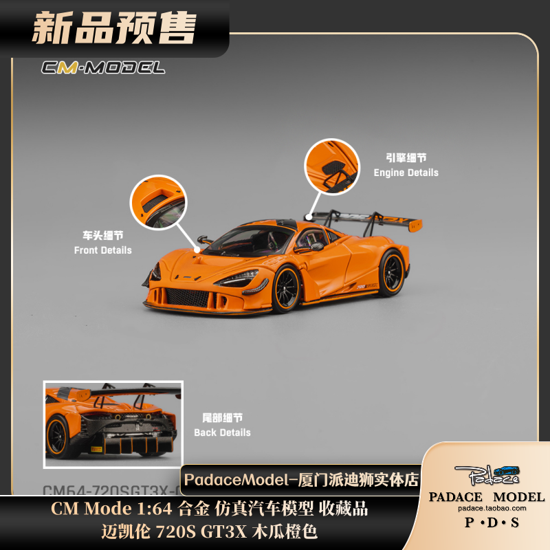 Mclaren迈凯伦720SGT3X木瓜橙