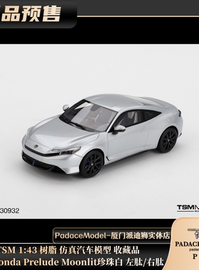 [PDS]TSM1:43本田Honda Prelude Moonlit珍珠白左肽/右肽树脂车模