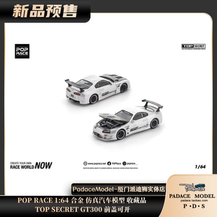 GT300 前蓋可開合金汽車模型 SECRET RACE POP PDS 速霸TOP