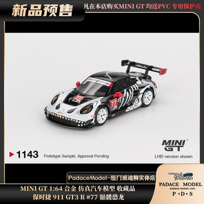 保时捷911GT3R#77骷髅恐龙