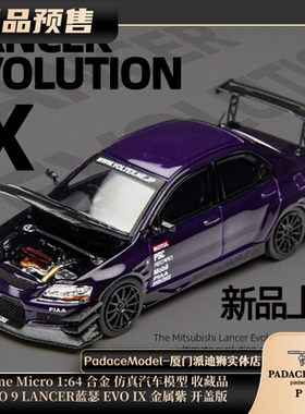 [PDS]Time Micro1:64EVO 9LANCER蓝瑟EVO IX金属紫开盖版合金车模