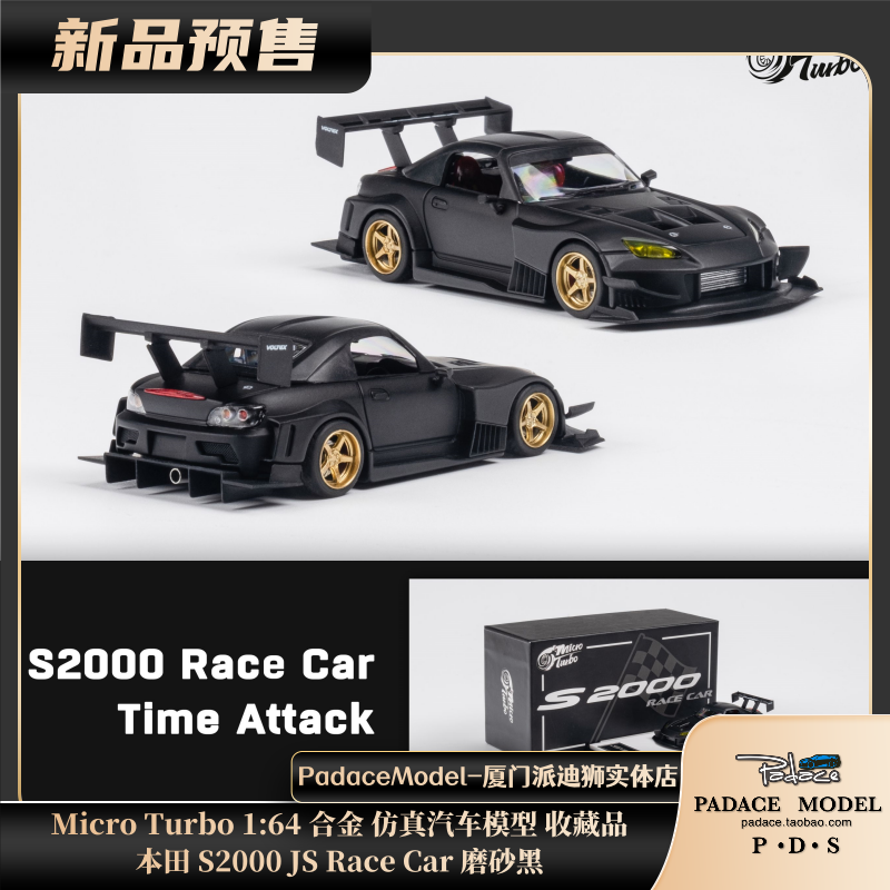 MicroTurbo164车模本田S2000