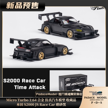 [PDS]Micro Turbo 1:64  本田 S2000 JS Race Car磨砂黑 合金车模