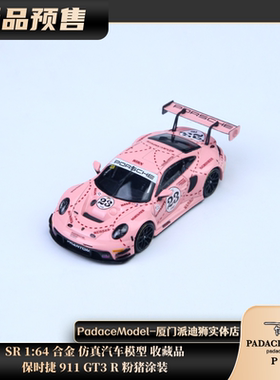 [PDS]SR 1:64 保时捷 911 GT3 R 粉猪涂装 合金 仿真汽车模型