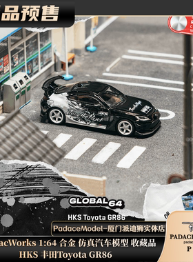 [PDS]Tarmac Works 1:64 HKS 丰田Toyota GR86 合金车模