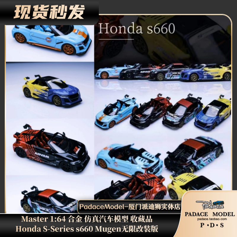 Master164车模HondaS-Series
