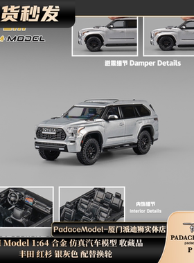 [PDS]CM Model 1:64  丰田 红杉 银灰色 合金车模