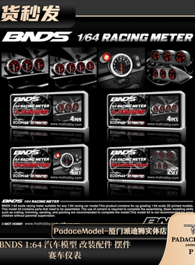 [PDS]BNDS 1:64 汽车模型 改装配件 赛车仪表 仪表水贴 摆件