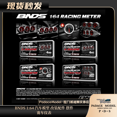 BNDS164车模改装配件赛车仪表