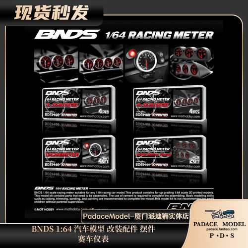 BNDS164车模改装配件赛车仪表