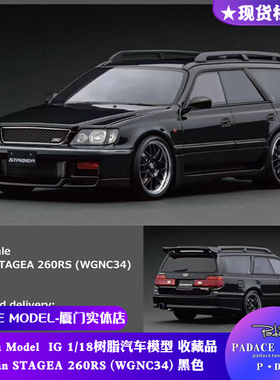 [PDS]IG 1:18 Nissan STAGEA 260RS (WGNC34) 黑色 树脂 汽车模型