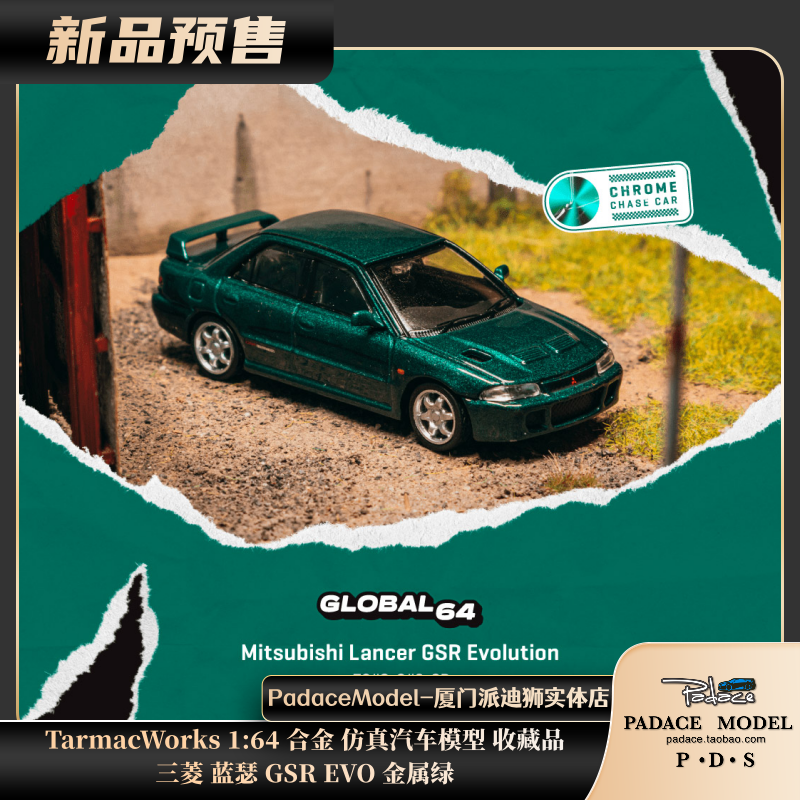 三菱蓝瑟GSREVO金属绿