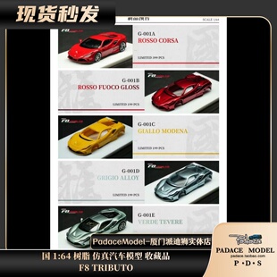 汽车模型 收藏品 树脂 国 PDS TRIBUTO