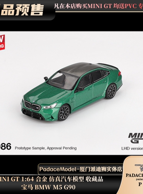[PDS]MINI GT 1:64 宝马 BMW M5 G90 合金汽车模型 收藏品