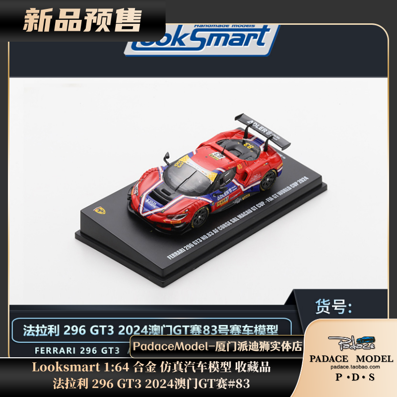 法拉利296GT32024澳门GT赛#83