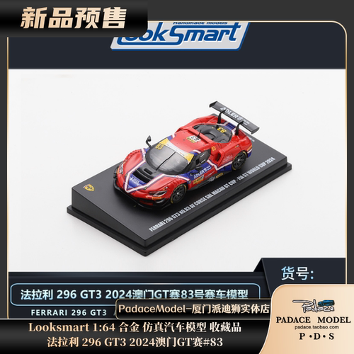 法拉利296GT32024澳门GT赛#83