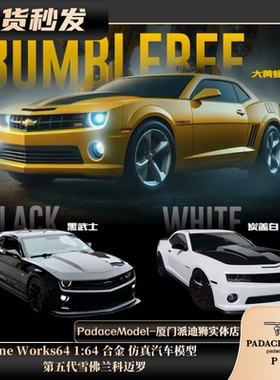 [PDS]Fine Works64 1:64 第五代雪佛兰科迈罗 合金汽车模型收藏品