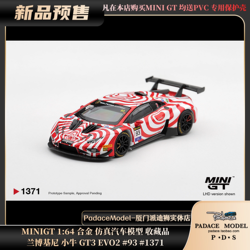 兰博基尼小牛GT3EVO2#93#1371