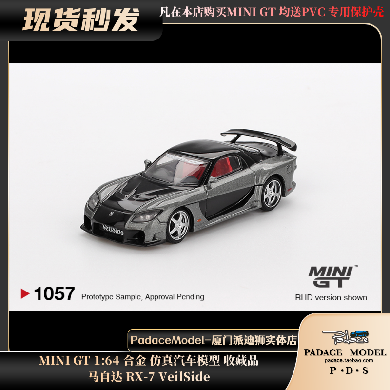 164马自达RX-7VeilSide