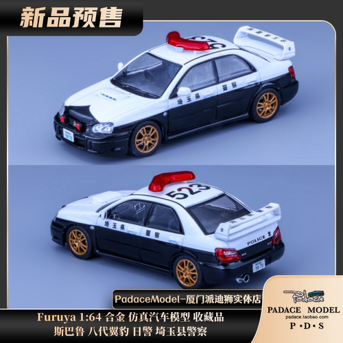 164斯巴鲁八代翼豹埼玉县警察