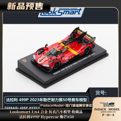 法拉利499PHypercar勒芒#50