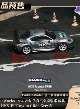 [PDS]TarmacWorks 1:64 HKS 丰田Toyota GR86 Grey灰 合金车模