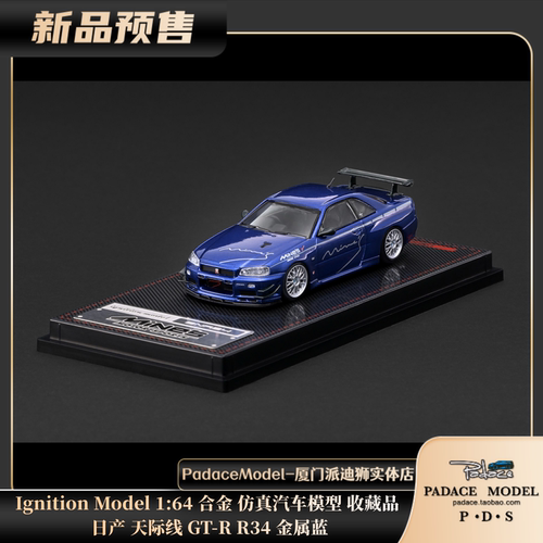 日产天际线GT-RR34金属蓝