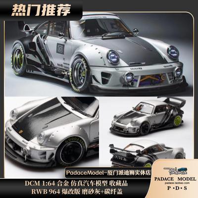 DCM164RWB964车模合金