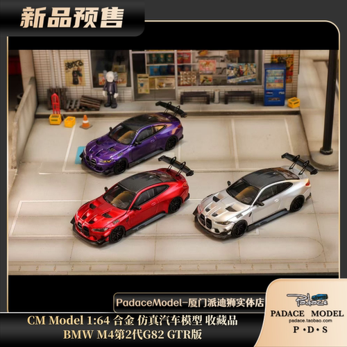 164BMWM4第2代G82GTR版