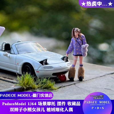 PADACEMODEL164人偶车模