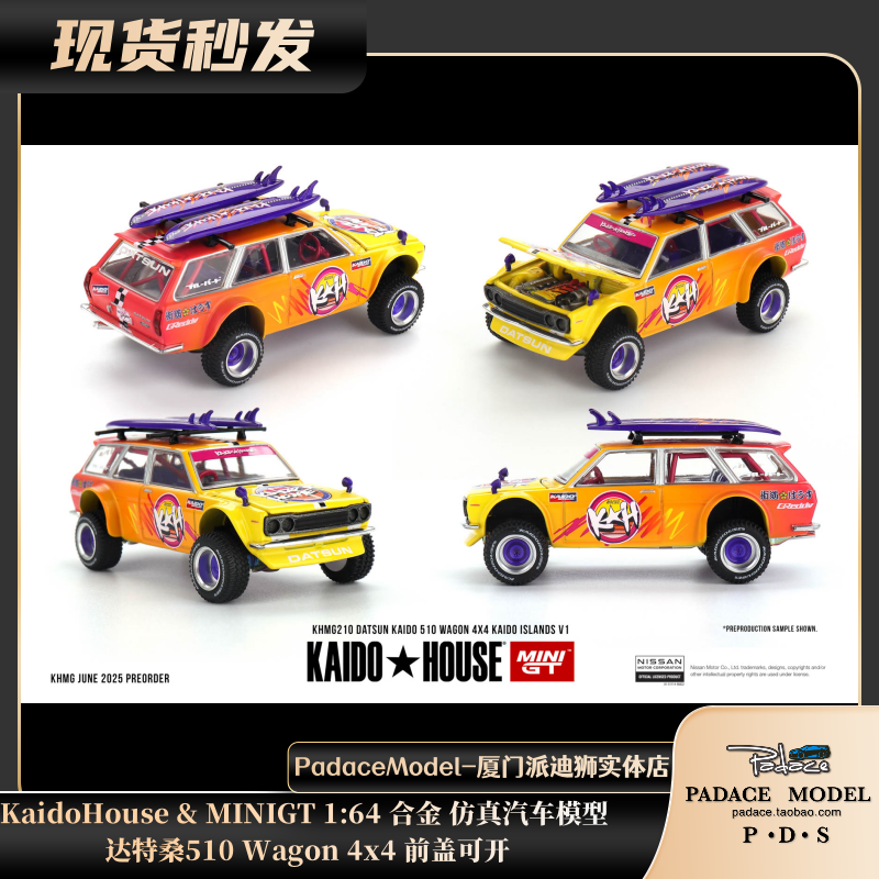 达特桑510Wagon4x4前盖可开