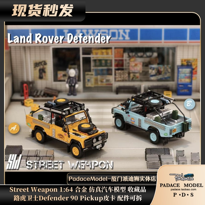 路虎卫士Defender90皮卡配件可拆