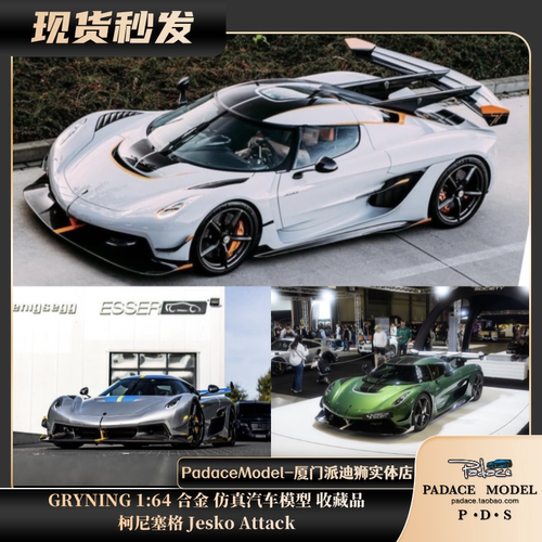 柯尼塞格JeskoAttack