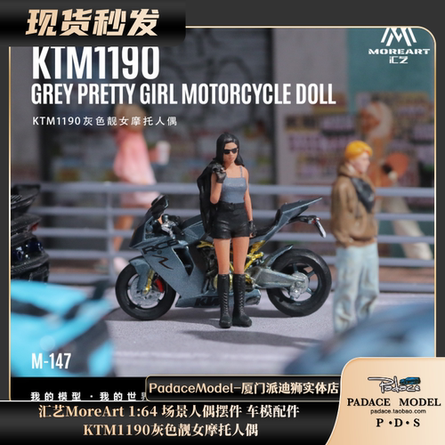 164KTM1190灰色靓女摩托人偶