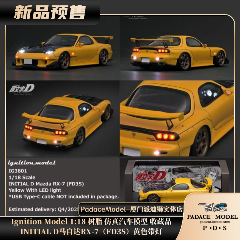 INITIALD马自达RX-7FD3S黄色带灯