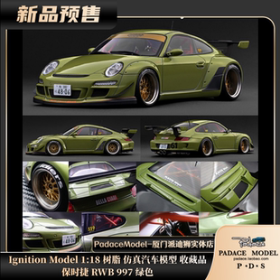 [PDS]Ignition Model 1:18 保时捷 RWB 997 绿色 树脂车模