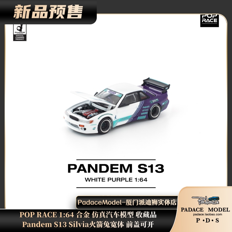 PandemS13Silvia火箭兔宽体