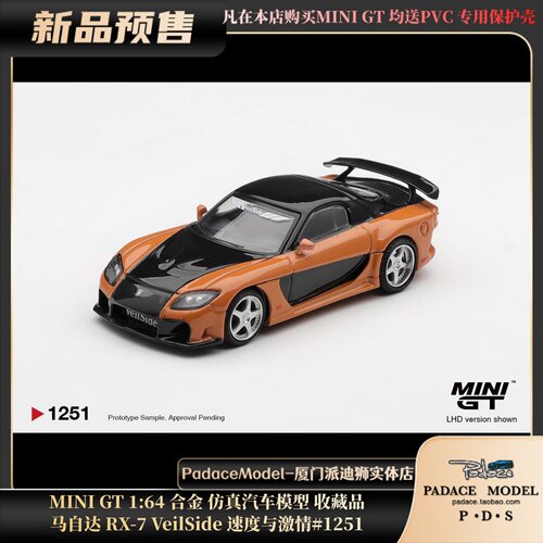 马自达RX-7速度与激情#1251