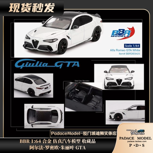 [PDS]BBR 1:64 阿尔法·罗密欧·朱丽叶 GTA 合金汽车模型 收藏品