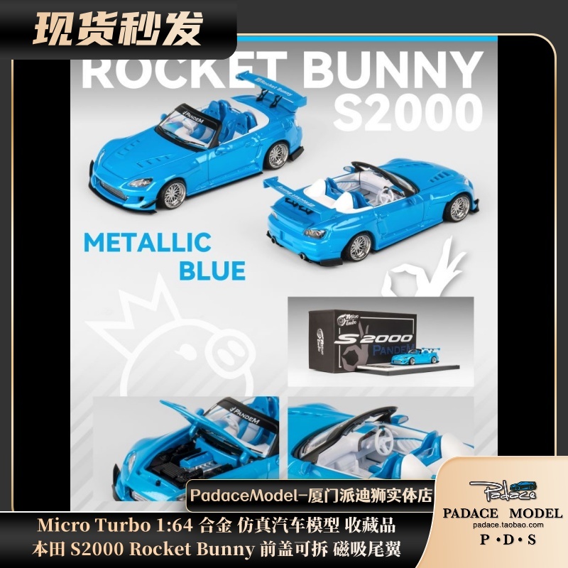 MicroTurbo164车模本田S2000