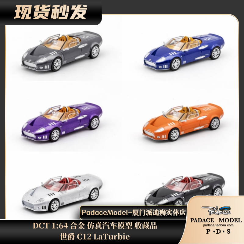 DCT164车模世爵C12LaTurbie